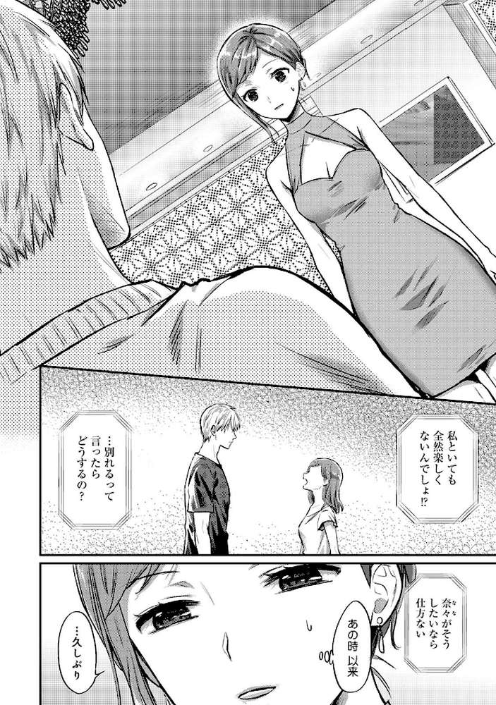 【単行本版】無抑性シンドローム7【粉織】 (p4)