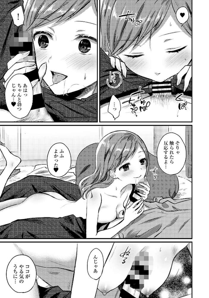 【単行本版】無抑性シンドローム7【粉織】 (p13)