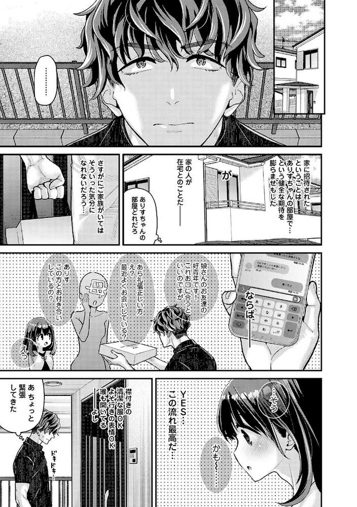 ありすちゃんのお願いごと 第5話【シイナ】 (p2)