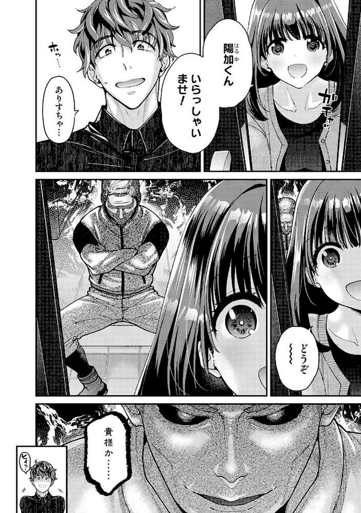 ありすちゃんのお願いごと 第5話【シイナ】 (p3)