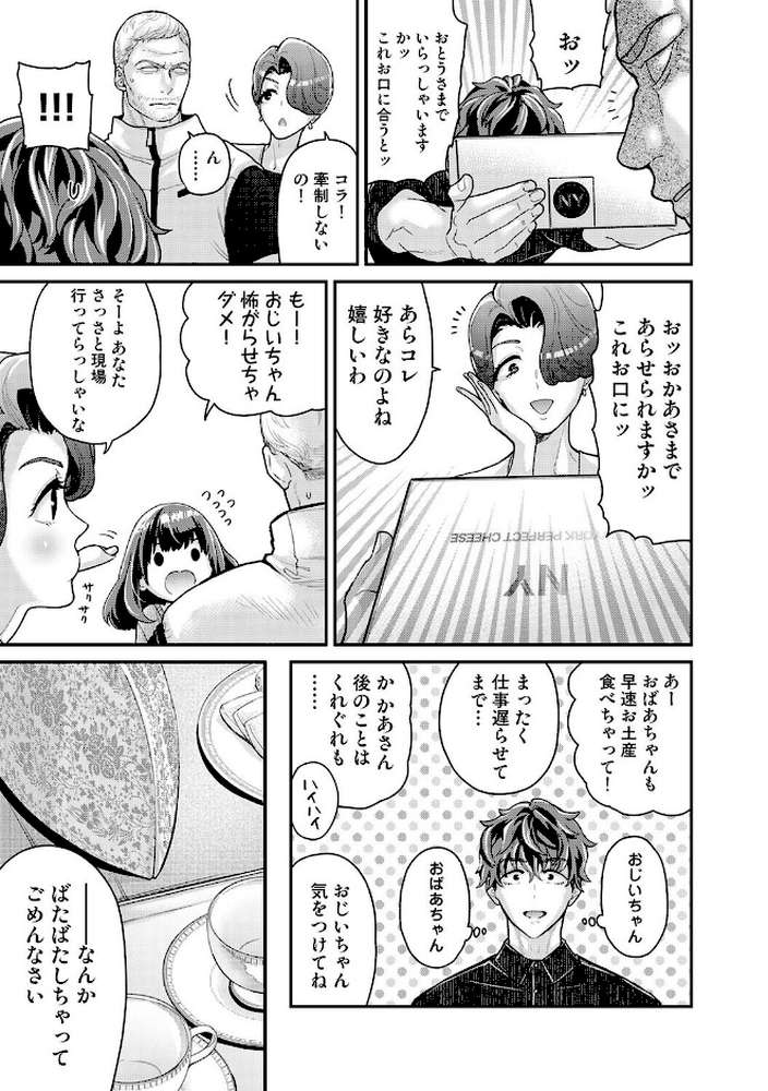 ありすちゃんのお願いごと 第5話【シイナ】 (p4)