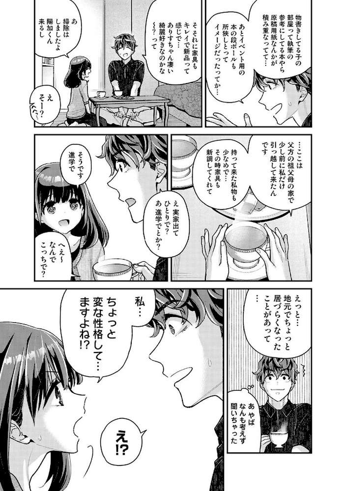 ありすちゃんのお願いごと 第5話【シイナ】 (p6)