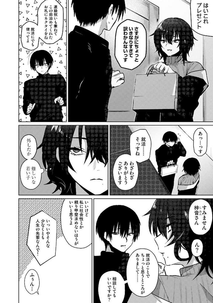 201号室の劣情 第9話【しだれ彩】 (p3)