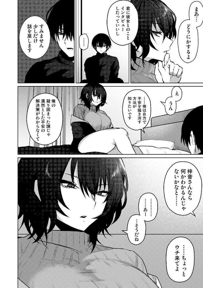 201号室の劣情 第9話【しだれ彩】 (p5)