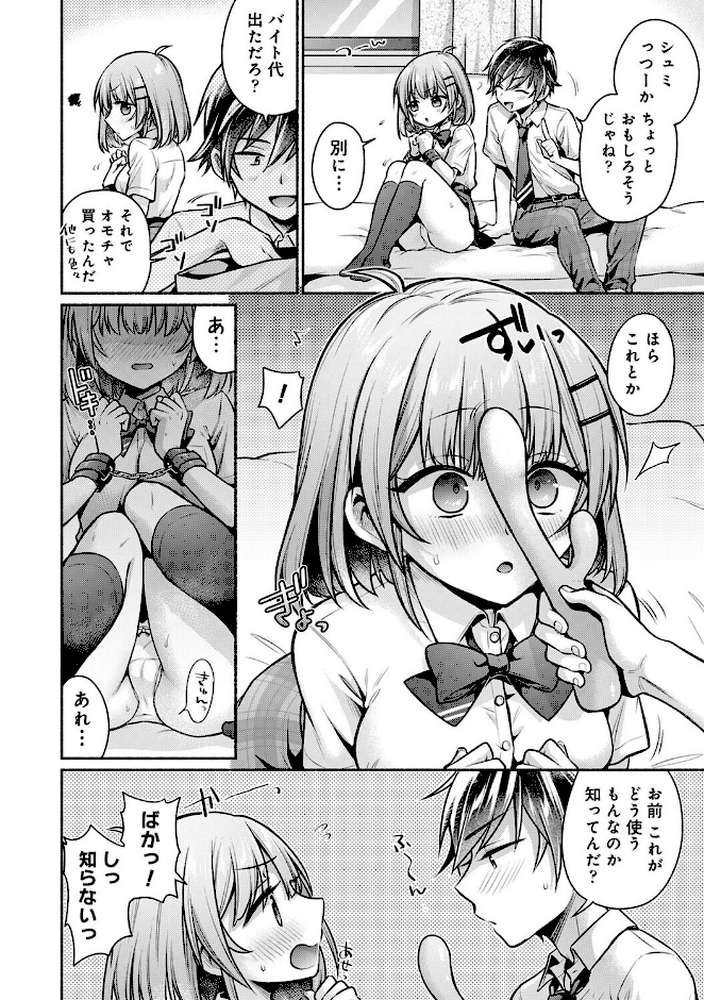 濡れるってこういうことなんだ… 幼馴染とエッチな勉強会 第15話【ゆうみ】 (p3)