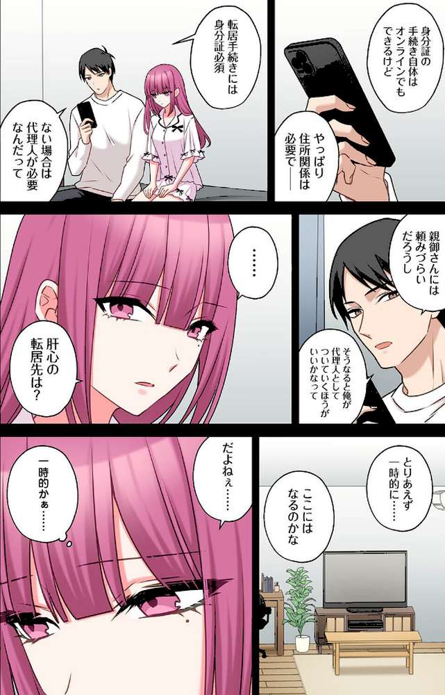 ××公園で出会った地雷女子のパコ美ちゃんと同棲する話 第15話【中島大河 hayami もちむ木 ウツロギノア Nao ほたてイノベーションスタジオ】 (p3)