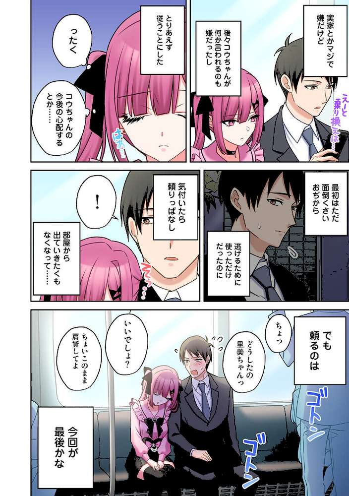 ××公園で出会った地雷女子のパコ美ちゃんと同棲する話 第15話【中島大河 hayami もちむ木 ウツロギノア Nao ほたてイノベーションスタジオ】 (p5)