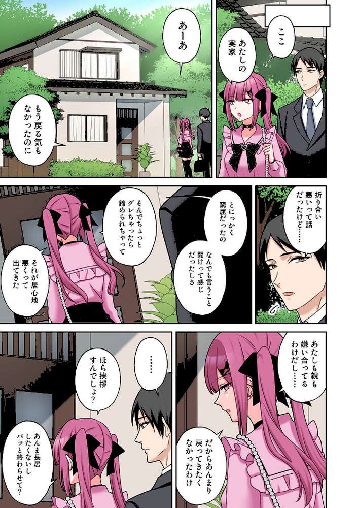 ××公園で出会った地雷女子のパコ美ちゃんと同棲する話 第15話【中島大河 hayami もちむ木 ウツロギノア Nao ほたてイノベーションスタジオ】 (p6)