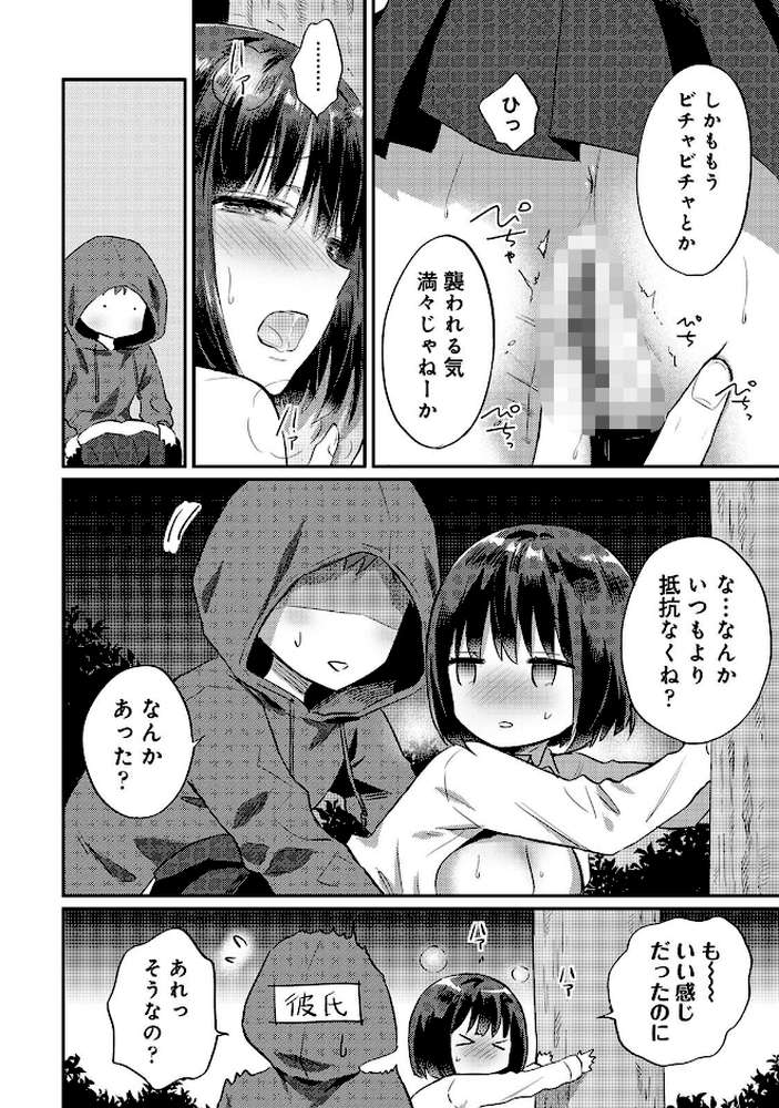 【単行本版】無抑性シンドローム8【粉織】 (p18)