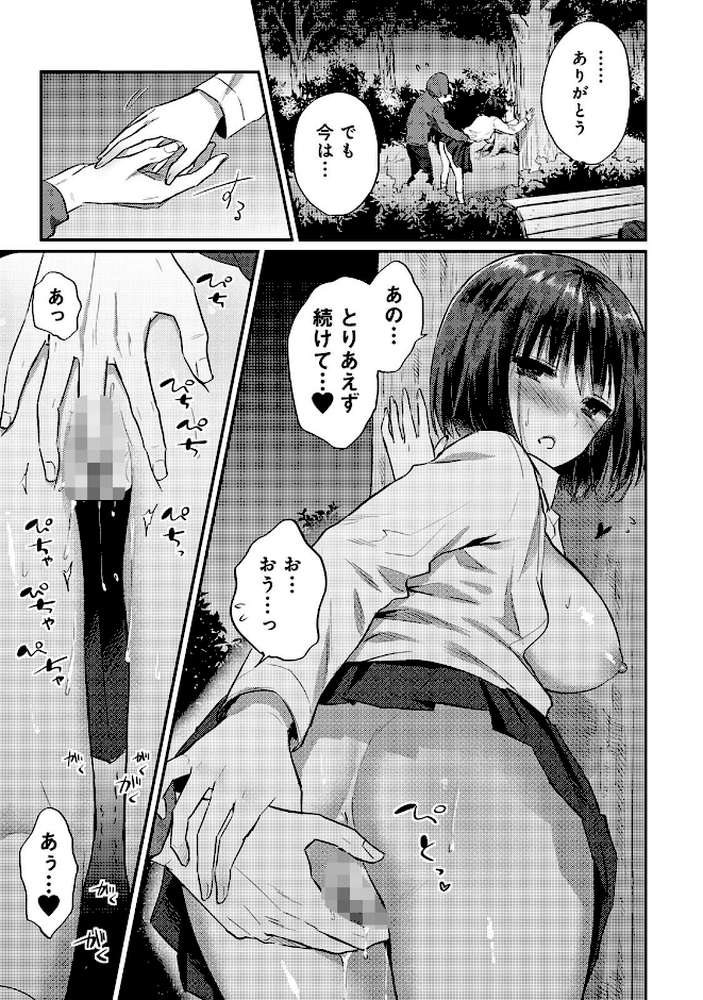 【単行本版】無抑性シンドローム8【粉織】 (p19)