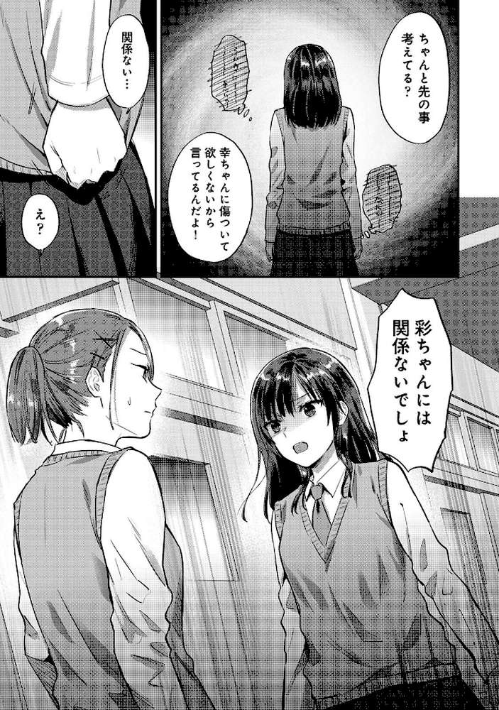 【単行本版】無抑性シンドローム8【粉織】 (p9)