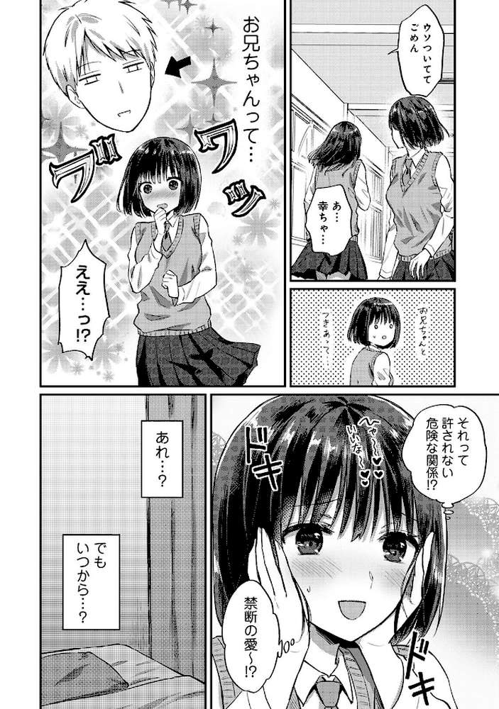【単行本版】無抑性シンドローム8【粉織】 (p12)