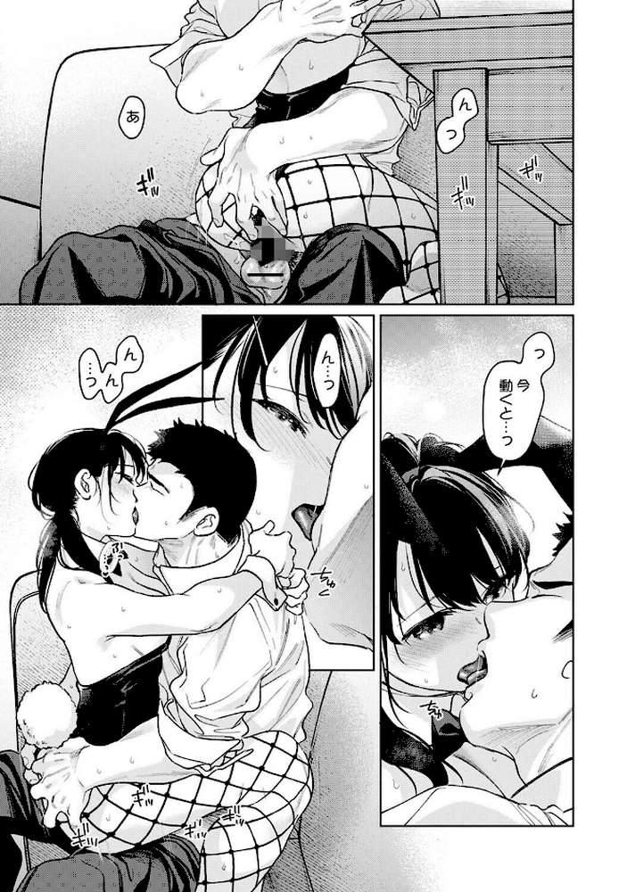 1LDK+JK いきなり同居?密着!?初エッチ!!? 第60話【二三月そう】 (p2)