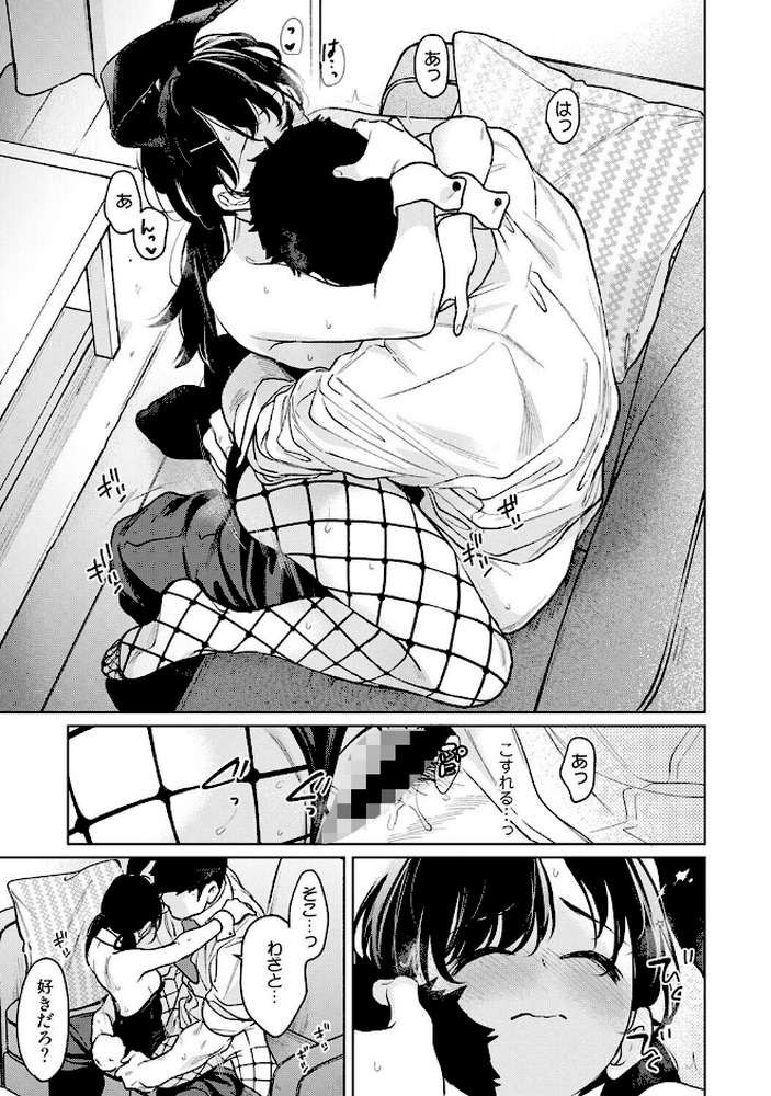 1LDK+JK いきなり同居?密着!?初エッチ!!? 第60話【二三月そう】 (p4)