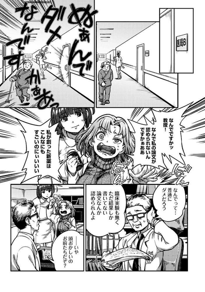 搾精病棟〜性格最悪のナースしかいない病院で射精管理生活〜 最終章(1)【亀山しるこ 搾精研究所】 (p2)