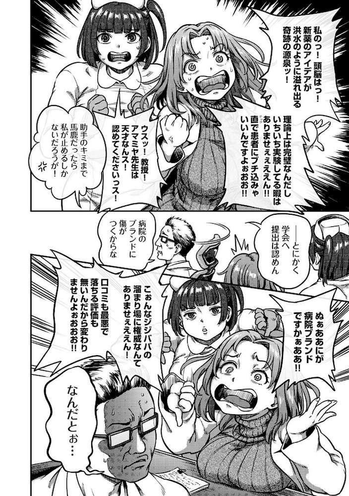 搾精病棟〜性格最悪のナースしかいない病院で射精管理生活〜 最終章(1)【亀山しるこ 搾精研究所】 (p3)