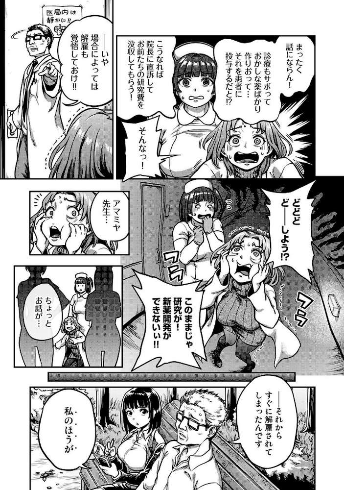 搾精病棟〜性格最悪のナースしかいない病院で射精管理生活〜 最終章(1)【亀山しるこ 搾精研究所】 (p4)