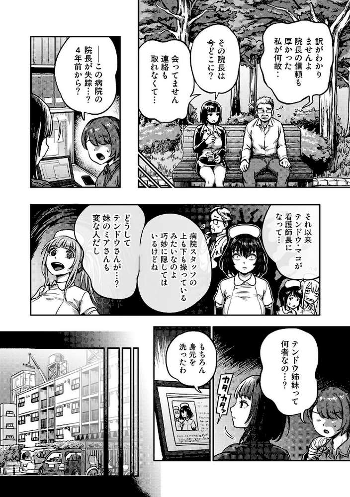 搾精病棟〜性格最悪のナースしかいない病院で射精管理生活〜 最終章(1)【亀山しるこ 搾精研究所】 (p5)