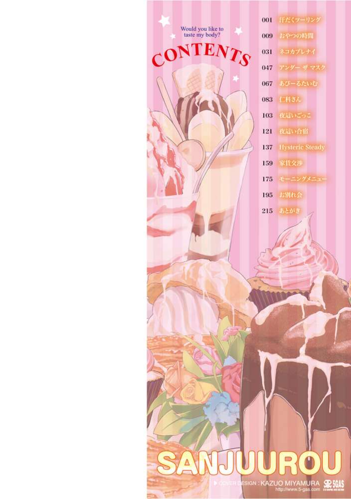 おやつの時間【さんじゅうろう】 (p19)