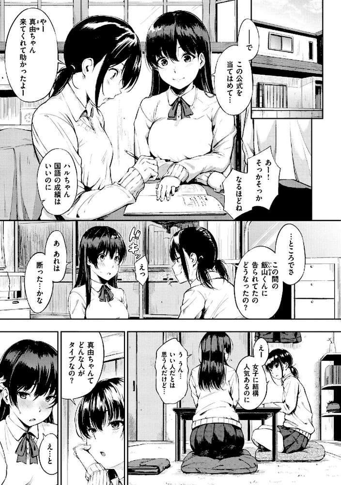 おやつの時間【さんじゅうろう】 (p3)