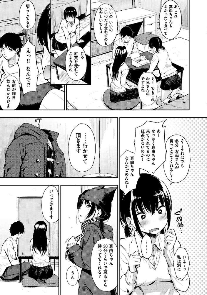 おやつの時間【さんじゅうろう】 (p5)