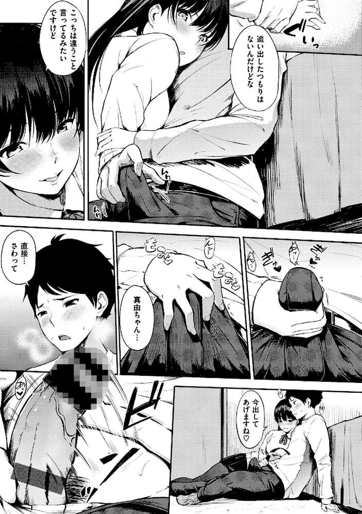 おやつの時間【さんじゅうろう】 (p7)