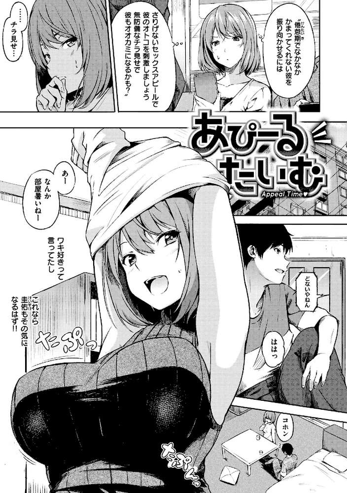 おやつの時間【さんじゅうろう】 (p12)