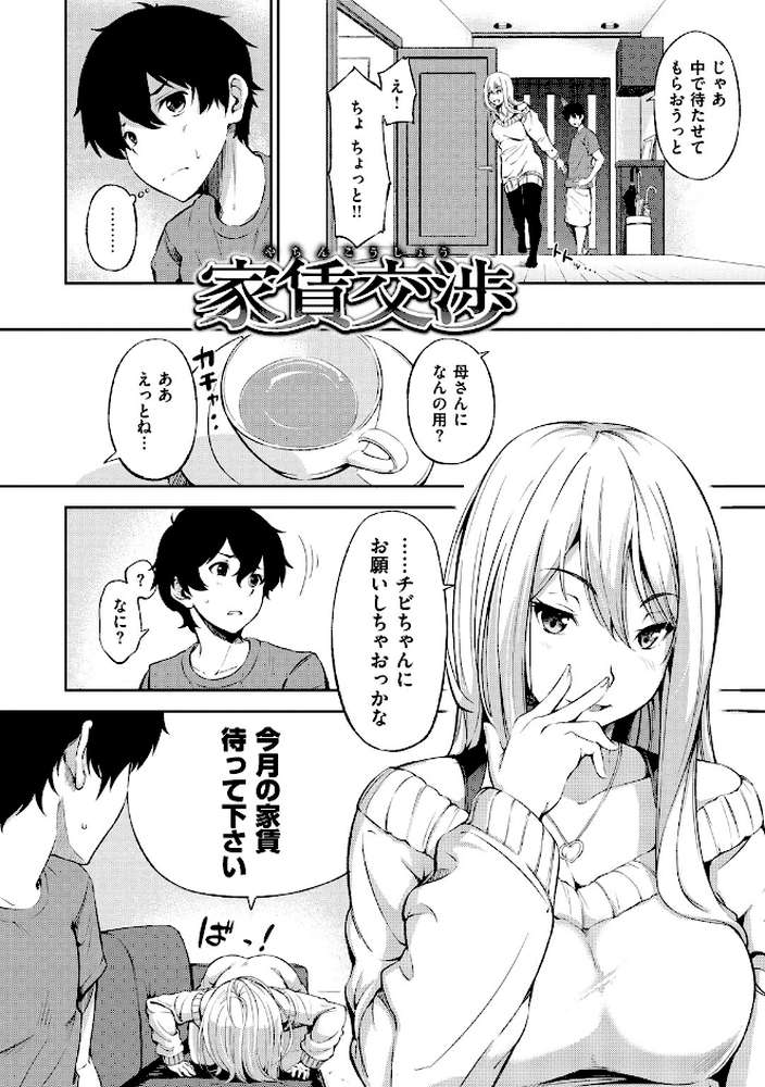 おやつの時間【さんじゅうろう】 (p16)