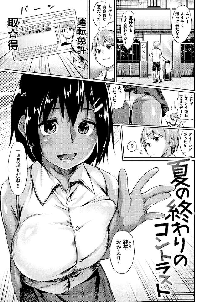愛しいキミを狂うほど…【デジタル版おまけ付】【えーすけ】 (p18)