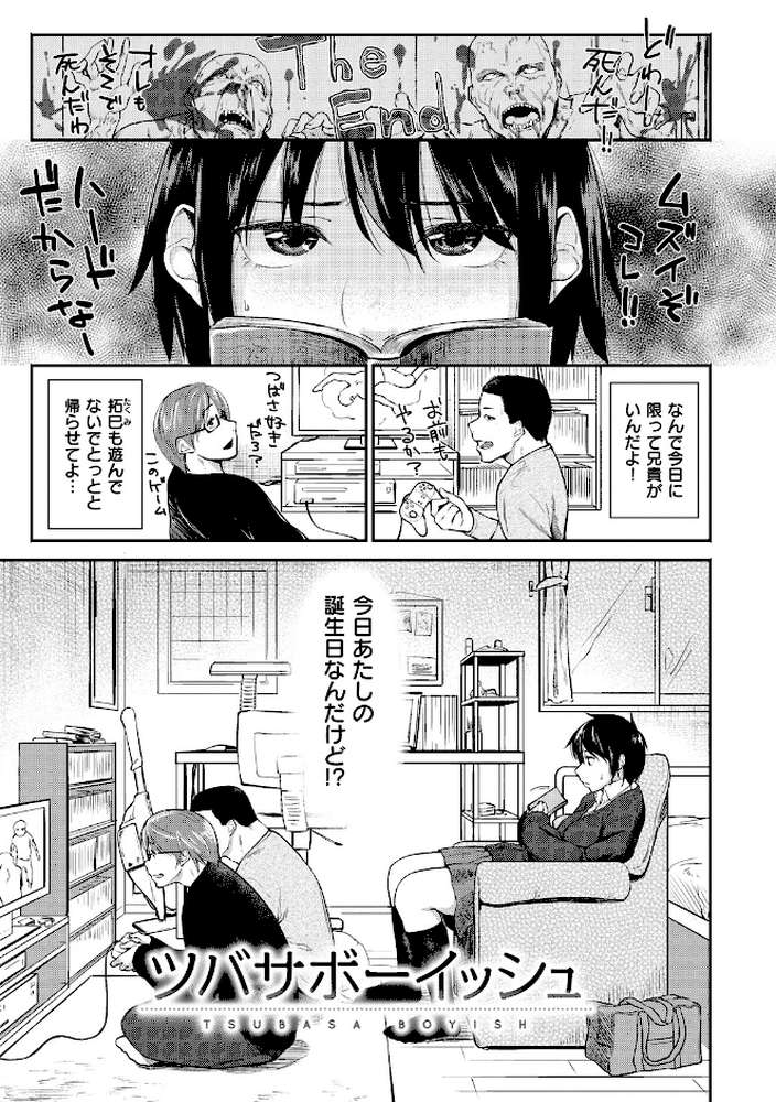 愛しいキミを狂うほど…【デジタル版おまけ付】【えーすけ】 (p20)