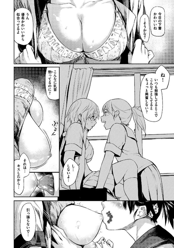 愛しいキミを狂うほど…【デジタル版おまけ付】【えーすけ】 (p4)