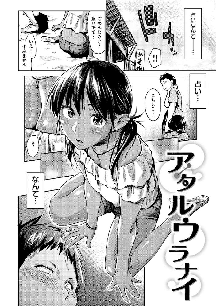 愛しいキミを狂うほど…【デジタル版おまけ付】【えーすけ】 (p12)