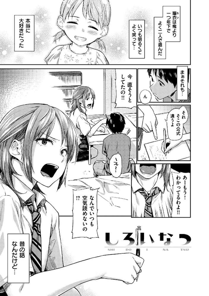 愛しいキミを狂うほど…【デジタル版おまけ付】【えーすけ】 (p13)