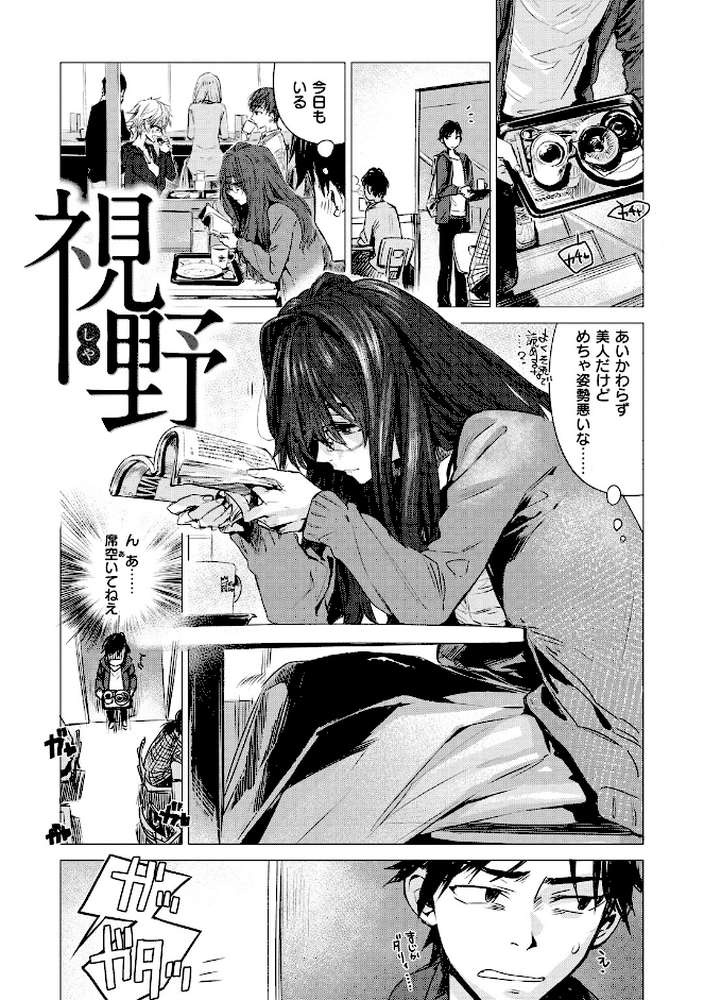 幾日 【「咬合」1話無料サンプル付き】