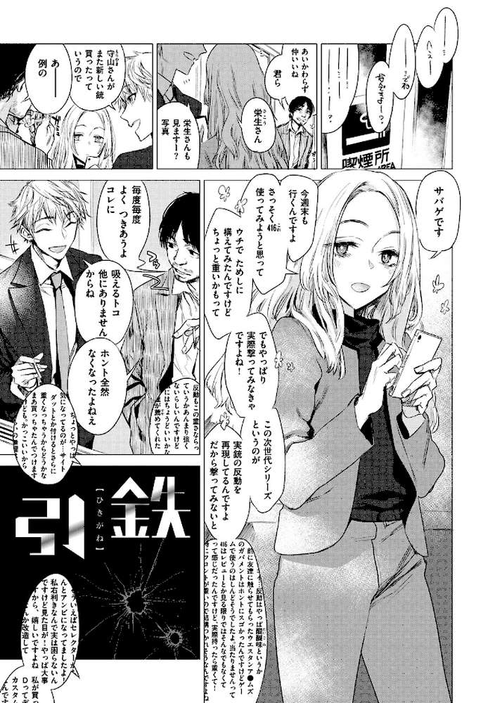 幾日 【「咬合」1話無料サンプル付き】