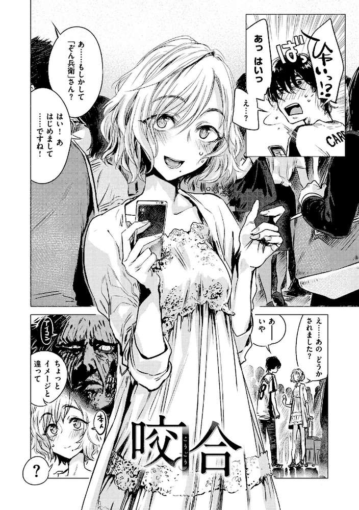 幾日 【「咬合」1話無料サンプル付き】