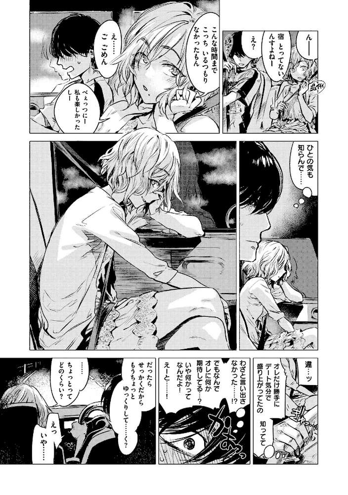 幾日 【「咬合」1話無料サンプル付き】