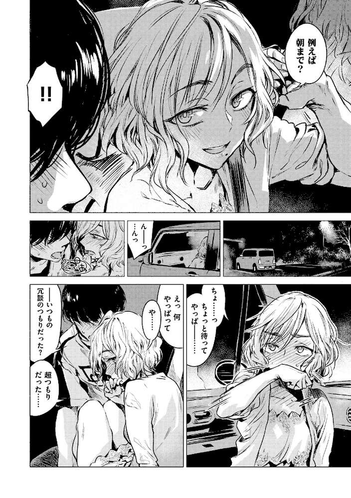 幾日 【「咬合」1話無料サンプル付き】