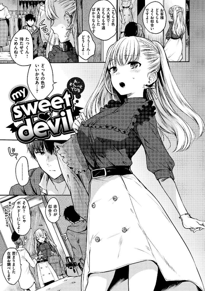 まいすうぃーと でびる【雛原えみ】 (p3)