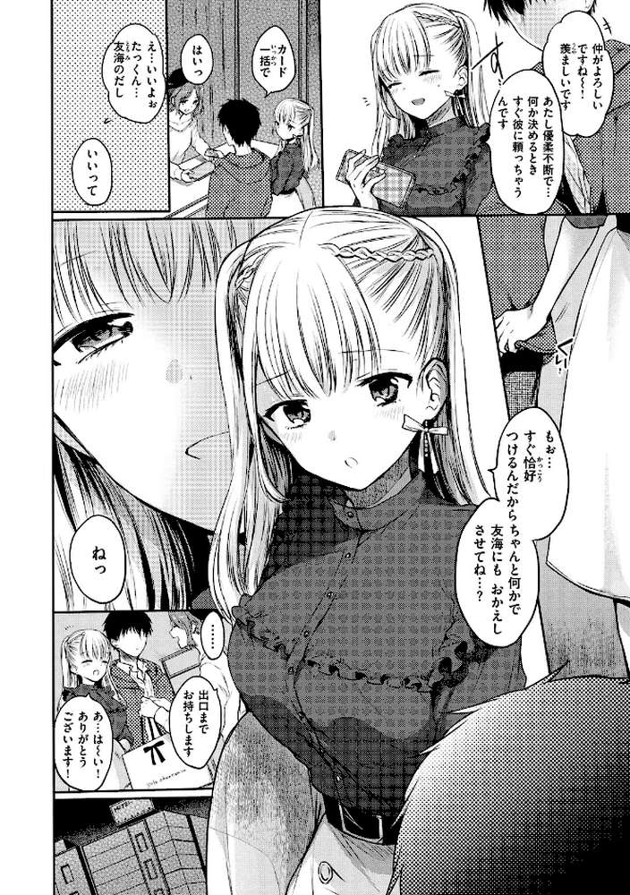 まいすうぃーと でびる【雛原えみ】 (p4)