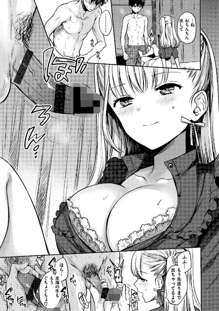 まいすうぃーと でびる【雛原えみ】 (p7)