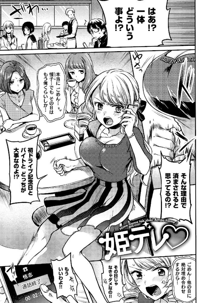 まいすうぃーと でびる【雛原えみ】 (p13)