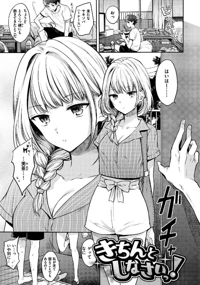 まいすうぃーと でびる【雛原えみ】 (p15)