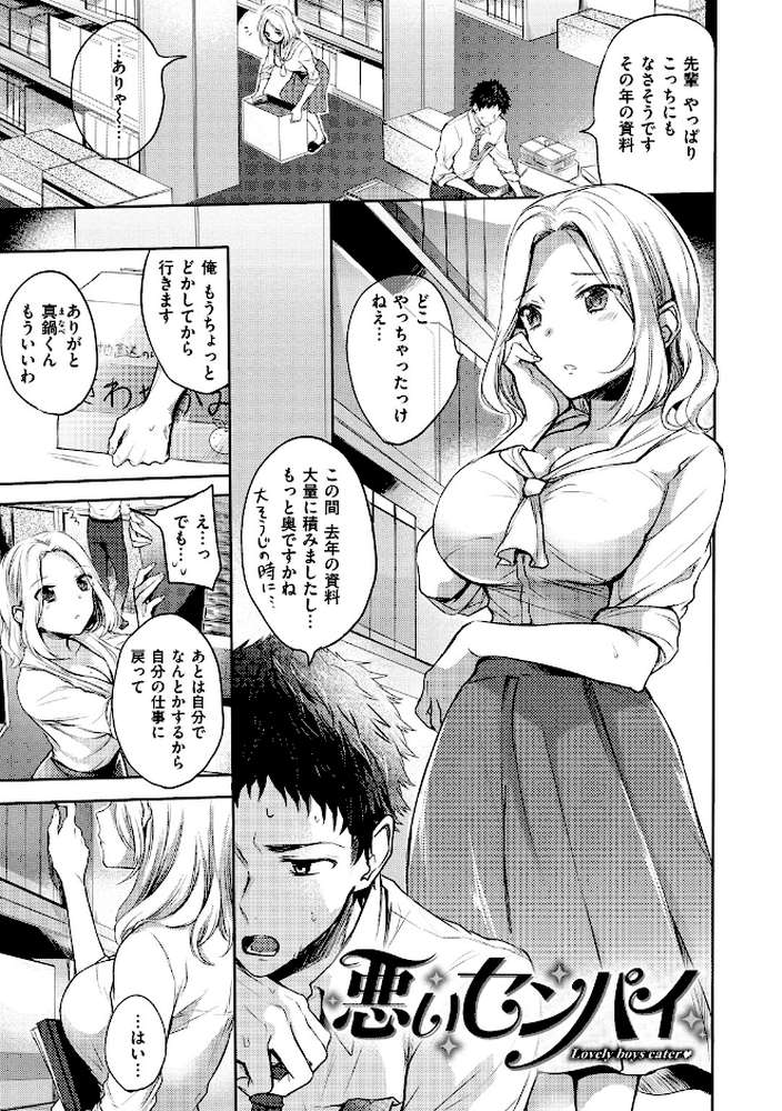 まいすうぃーと でびる【雛原えみ】 (p17)