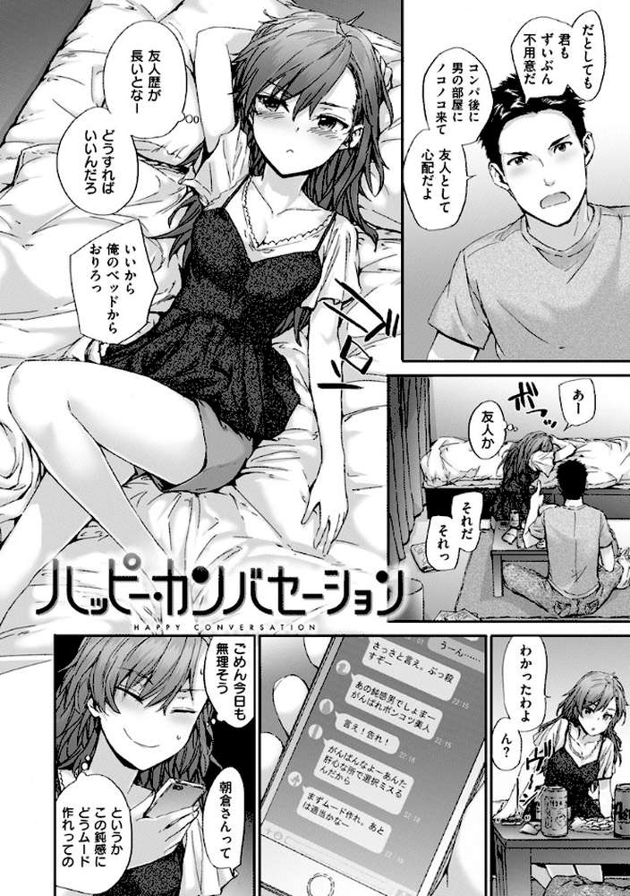 Grand Hotel Life【スミヤ】 (p18)