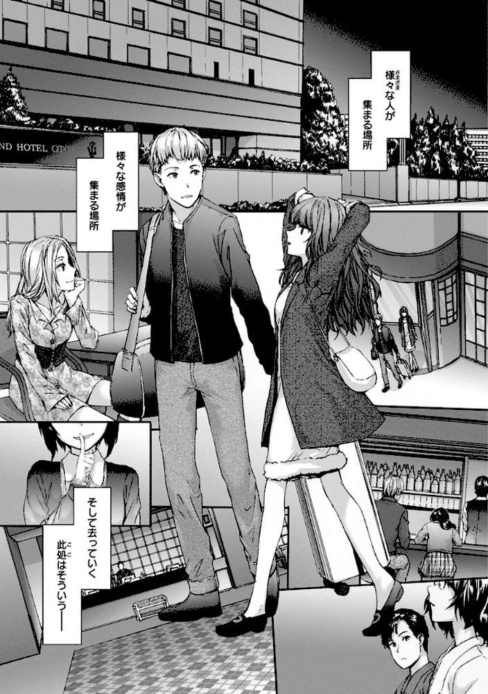 Grand Hotel Life【スミヤ】 (p3)