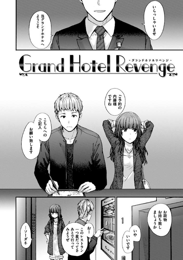 Grand Hotel Life【スミヤ】 (p4)