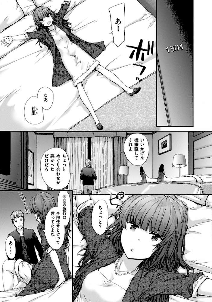 Grand Hotel Life【スミヤ】 (p5)