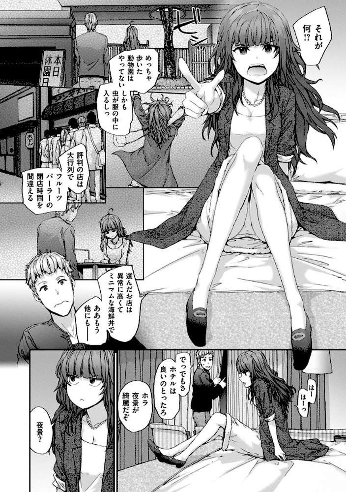 Grand Hotel Life【スミヤ】 (p6)