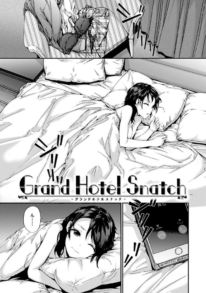 Grand Hotel Life【スミヤ】 (p14)